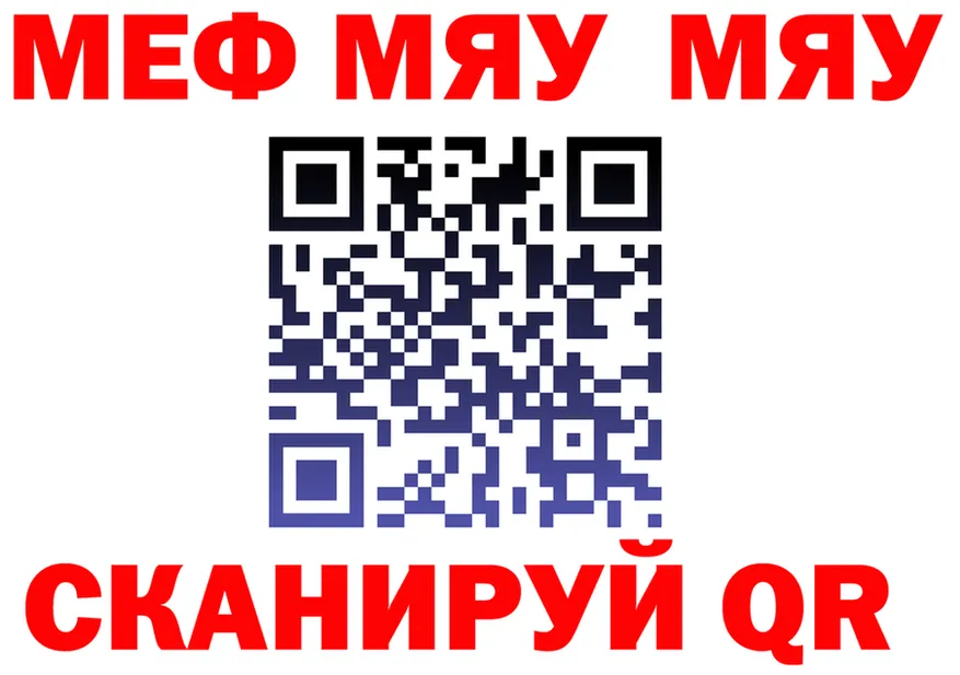 МЯУ-МЯУ VHQ как зайти даркнет MEGA Бавлы